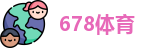 678体育